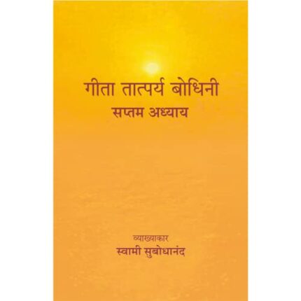 Geeta Tatparya Bodhini (????? ??????)