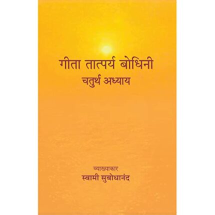 Geeta Tatparya Bodhini (?????? ??????)