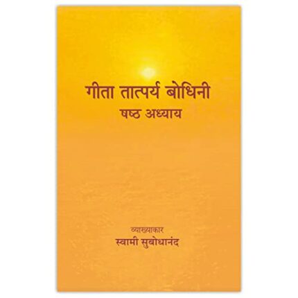 Geeta Tatparya Bodhini (???? ??????)
