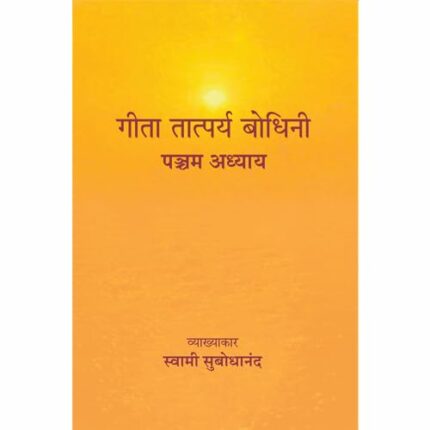 Geeta Tatparya Bodhini (????? ??????)