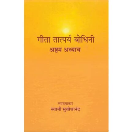 Geeta Tatparya Bodhini (????? ??????)