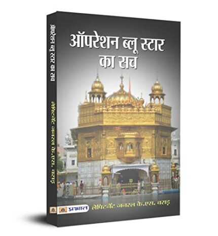 Operation Blue Star Ka Sach?