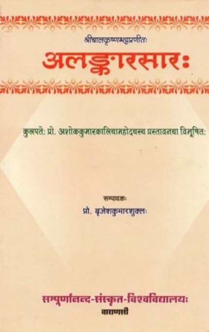 Alankarasara of Sri Balakrsna Bhatta No. 155
