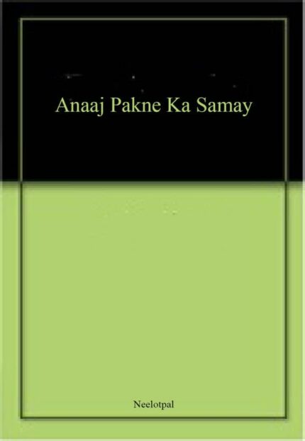Anaaj Pakne Ka Samay