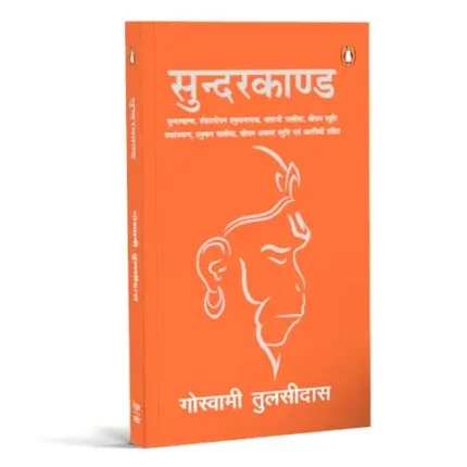 Sunderkand