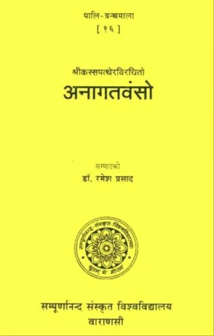 Anagatavamso No.16