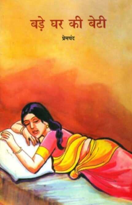 Bade Ghar Ki Beti (Hindi)