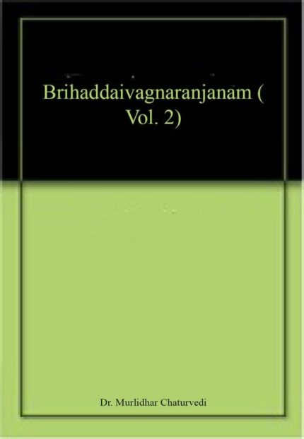 Brihaddaivagnaranjanam ( Vol. 2)