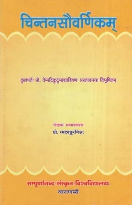 Chintansauvarnikam No. 71