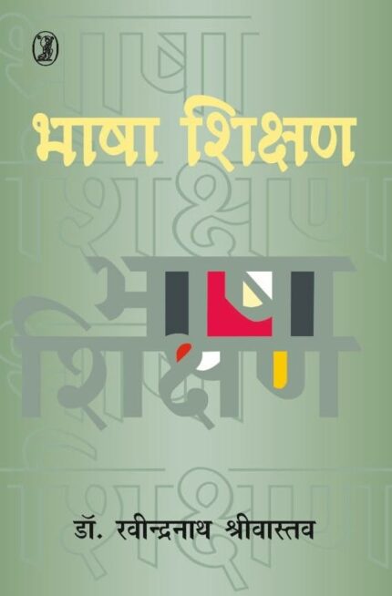 Bhasha Shikshan