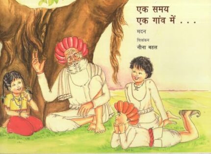 Ek Samay Ek Gaoun Mein?(Hindi)