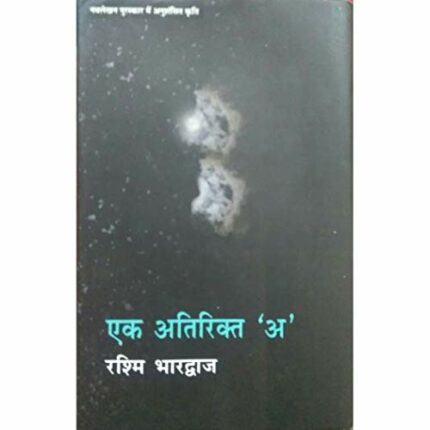 Ek Atirikt 'A'