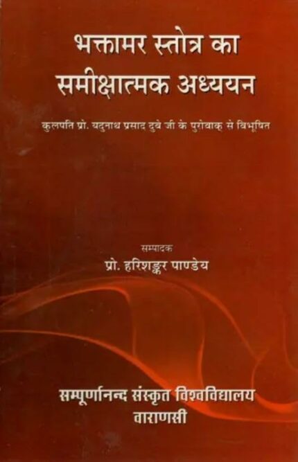 Bhaktamara stotra ka samiksatmaka adhyayana No. 40
