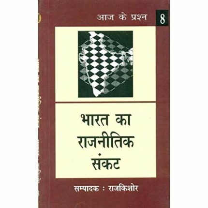 Bharat Ka Rajneetik Sankat