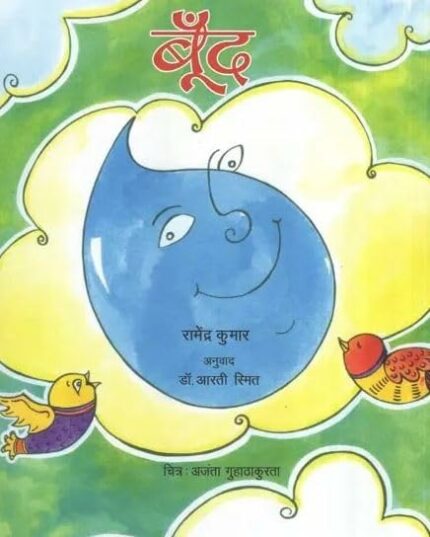 Boond (Hindi)