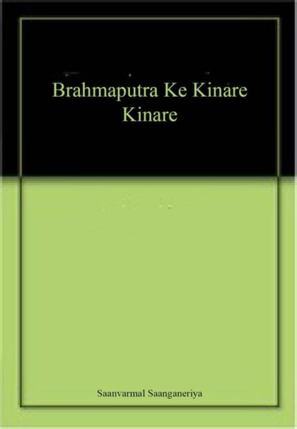 Brahmaputra Ke Kinare Kinare