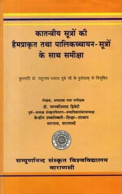 A Comparative and Critical Sutdy of Katantriya Sutras With Hemaprakrit and Palikachayana Sutras No. 56