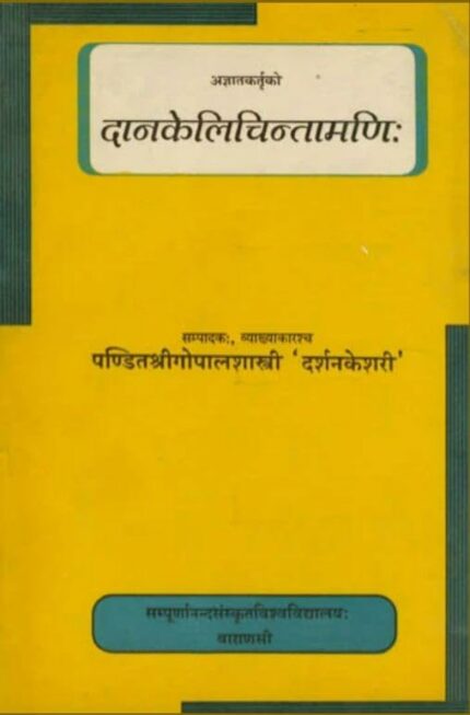 Danakelicintamanih with sanskrit commenatary No. 133
