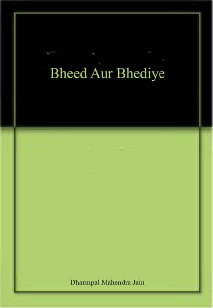 Bheed Aur Bhediye