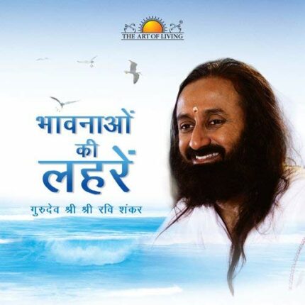 Bhavanao ki Lahare with CD