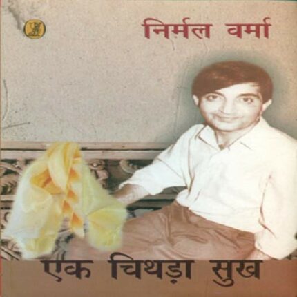 Ek Chithda Sukh