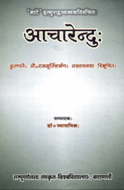 Acarendu of Sri Tryambaka 'Mate' (Dharmasastra) No. 140