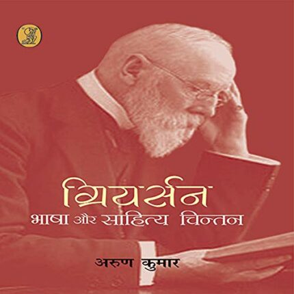Grierson Bhasha Aur Sahitya Chintan
