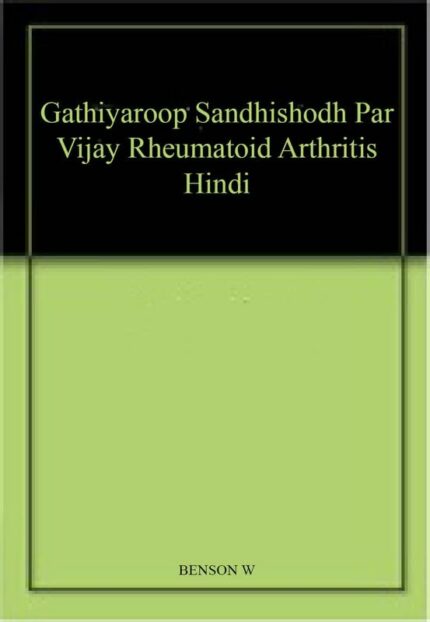 GATHIYAROOP SANDHISHODH PAR VIJAY (RHEUMATOID ARTHRITIS) (HINDI)