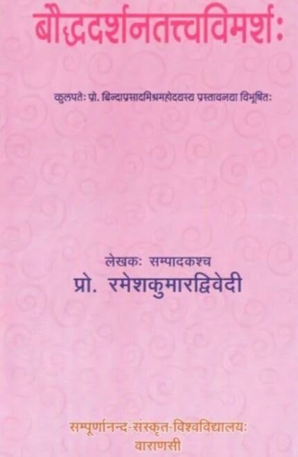 Bauddhadarsanatattvavimarsah No. 70