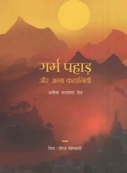 Garam Pahad Aur Anya Kahaniyan (Hindi)