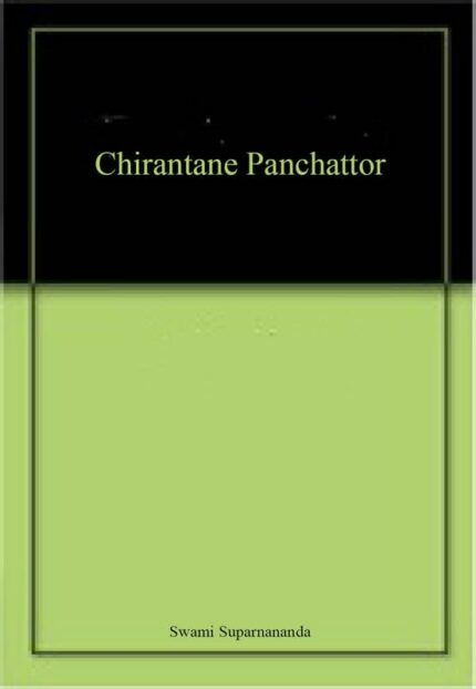 Chirantane Panchattor