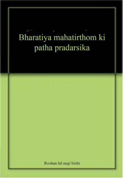 Bharatiya Mahatirthon ki path pradarsika (Hindi)