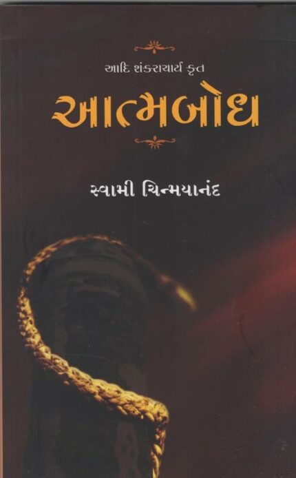 Atmabodh (Hindi)