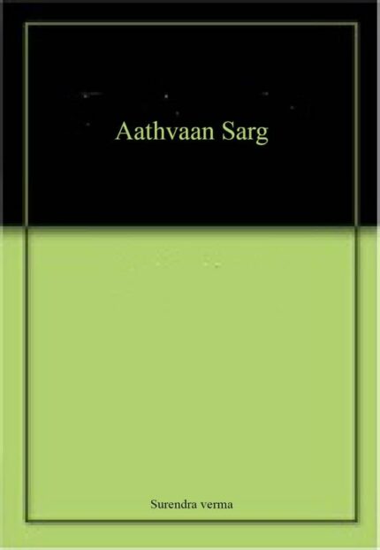 Aathvaan Sarg