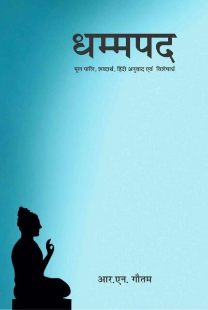 Ddhampad [Hardcover] R.N. Gautam
