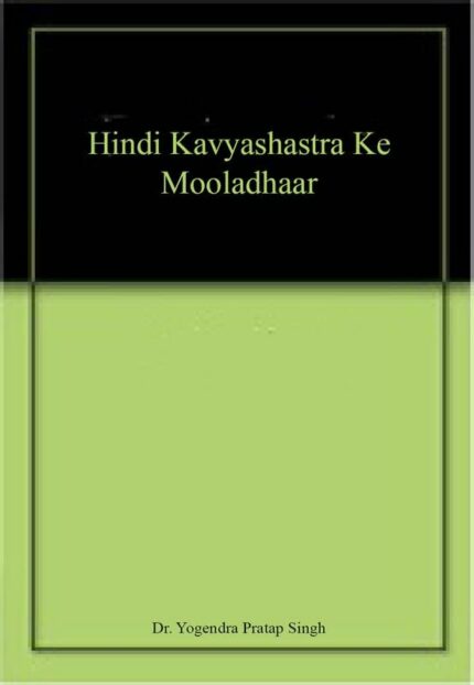Hindi Kavyashastra Ke Mooladhaar