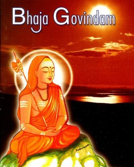 BHAJA GOVINDAM