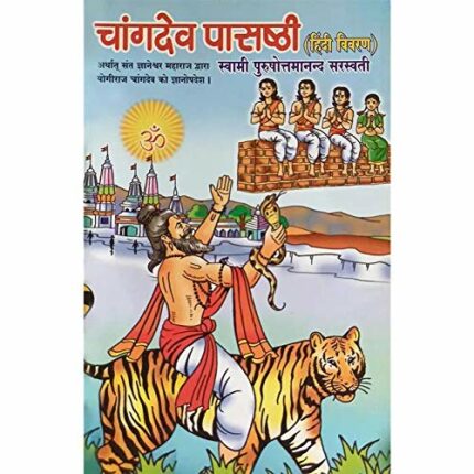 Changdev Pasashthi