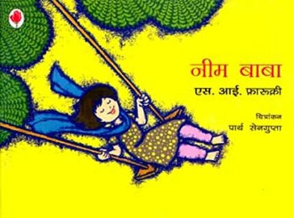 Neem Baba (Hindi)