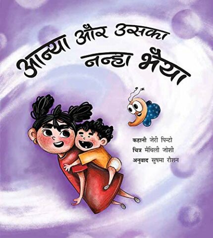 ANYA AND HER BABY BROTHER - HINDI