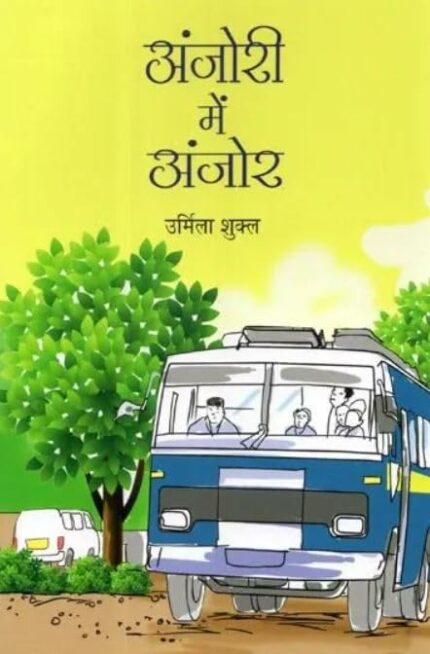 Anjori Mein Anjor (Hindi)