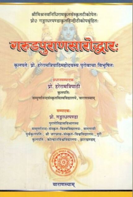 Garuda Purana Saroddharah with a Sanskrit Commentary No. 161