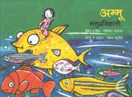 Bhaag Sunny Bhaag (Hindi)