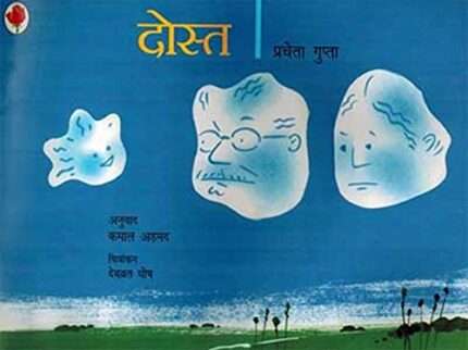 Dost (Hindi)