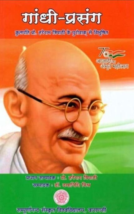 Gandhi Prasanga No. 59