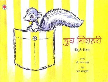 Choogh Gilahari (Hindi)