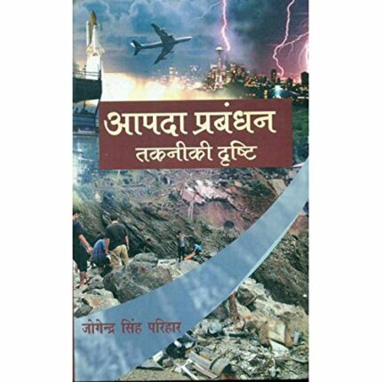 Aapda Prabandh Takniki Dristi