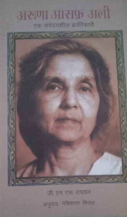ARUNA ASAF ALI