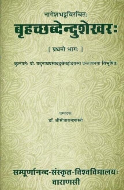 Brhat- Sabdendusekharah Part One No. 87