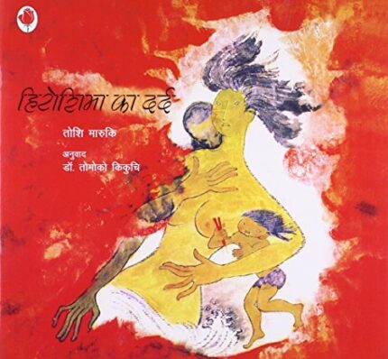 Hiroshima Ka Dard (Hindi)